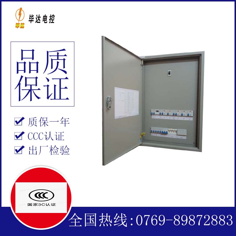 两当照明配电箱