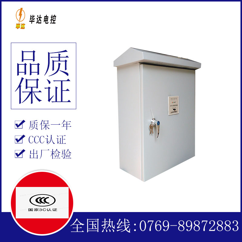两当户外配电箱