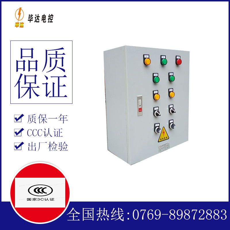 两当电控箱