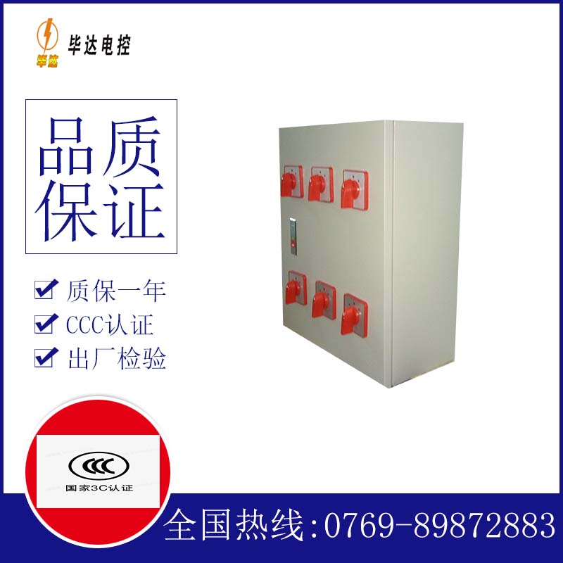 两当电器控制箱
