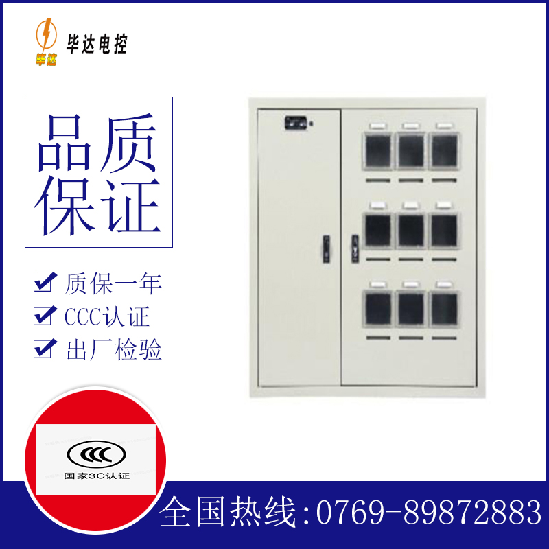 两当电表箱